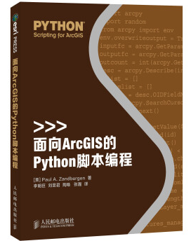福利！基于 ArcGIS Pro 的Python 教学书籍开放下载