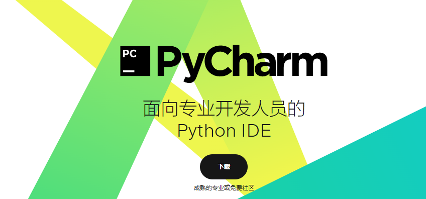 使用 PyCharm 作为你的ArcGIS Python IDE