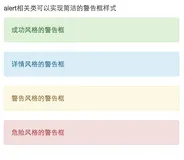 Bootstrap响应式前端框架笔记十三——警告框与进度条