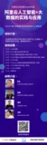 阿里云人工智能+大数据的实践与应用 — 阿里云开发者DevUP 沙龙·厦门站