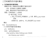 数据结构实验课：实验五、二叉树操作及应用