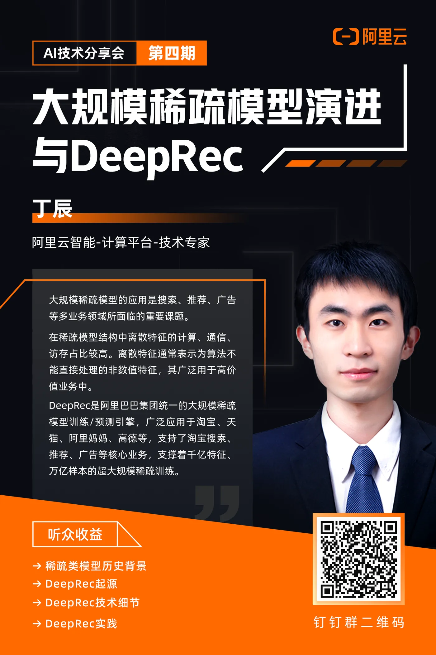 大规模稀疏模型演进与DeepRec.png