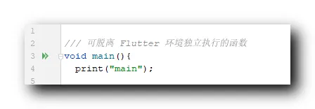 【Flutter】Dart 技巧 ( 独立主函数入口 | 可空类型判定 | 默认值设定 )