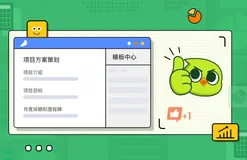 语雀全新模板中心，你的创作锦囊