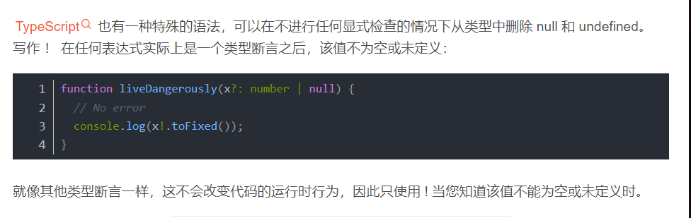 TypeScript Non-null Assertion Operator 非空断言操作符 - 感叹号