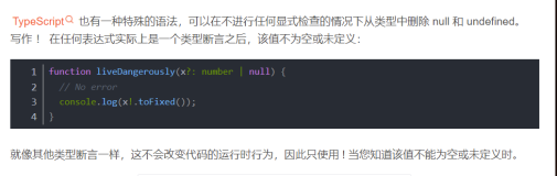 TypeScript Non-null Assertion Operator 非空断言操作符 - 感叹号