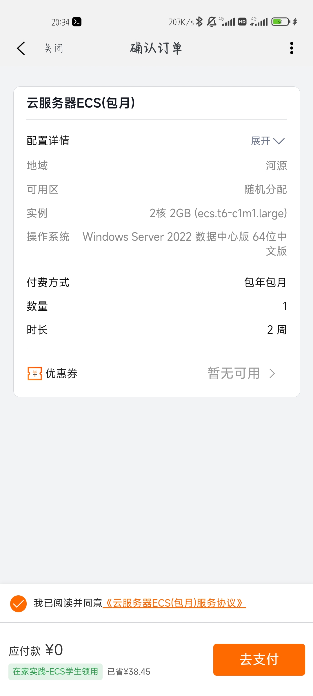 Screenshot_2022-12-08-20-34-01-762_com.alibaba.aliyun.jpg