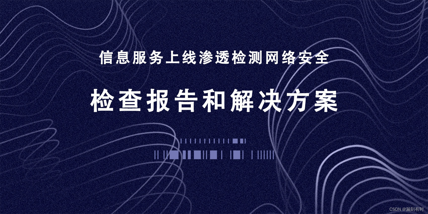 信息服务上线渗透检测网络安全检查报告和解决方案2(安装文件信息泄漏、管理路径泄漏、XSS漏洞、弱口令、逻辑漏洞、终极上传漏洞升级)