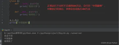 【Python零基础入门篇 · 22】：析构函数、封装和私有权限、私有属性和私有方法