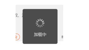 uniapp自带的Loading加载效果，消息提示框，模态框，超简单实现