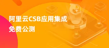 平台式可复用的应用集成能力，助您敏捷、高效的完成企业数字化转型