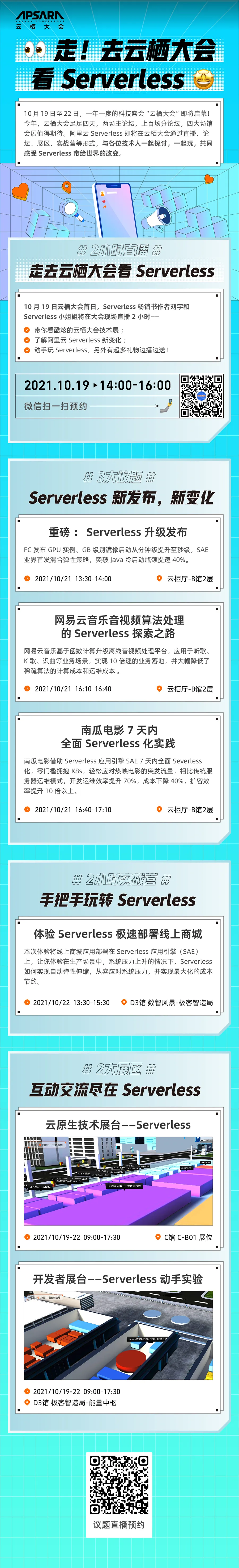 serverless-云栖直播-01.jpg