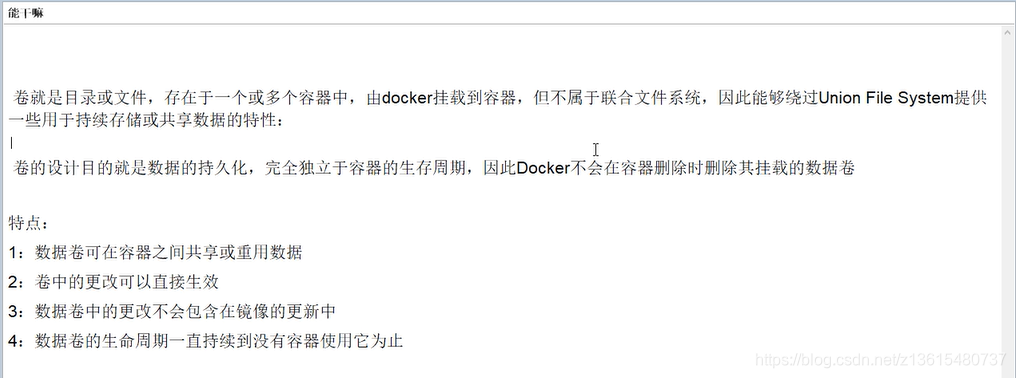 docke数据卷容器