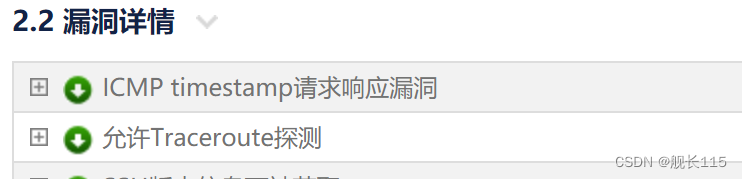 允许Traceroute探测漏洞和ICMP timestamp请求响应漏洞解决方法(三)