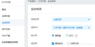 百度人工智能OCR调用调试过程