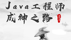 【JAVA百炼成仙】筑基篇——JAVA筑基