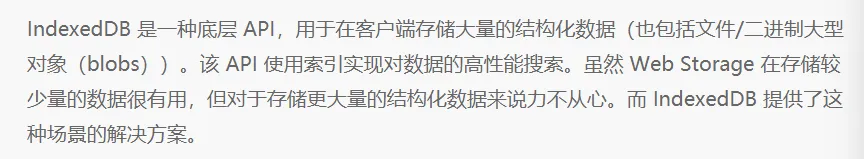 前端本地存储数据库IndexedDB完整教程