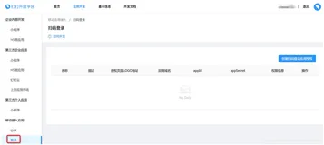 基于springboot架构 钉钉扫码登录第三方应用