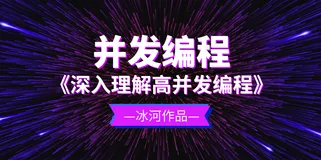【高并发】什么是ForkJoin？看这一篇就够了！