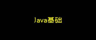 Java基础不简单，谈谈hashCode()和equals()之间的关系