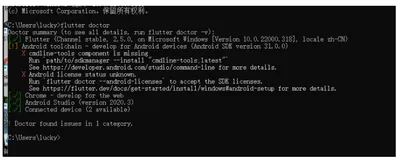 Flutter 找不到 android sdk（图文详解）