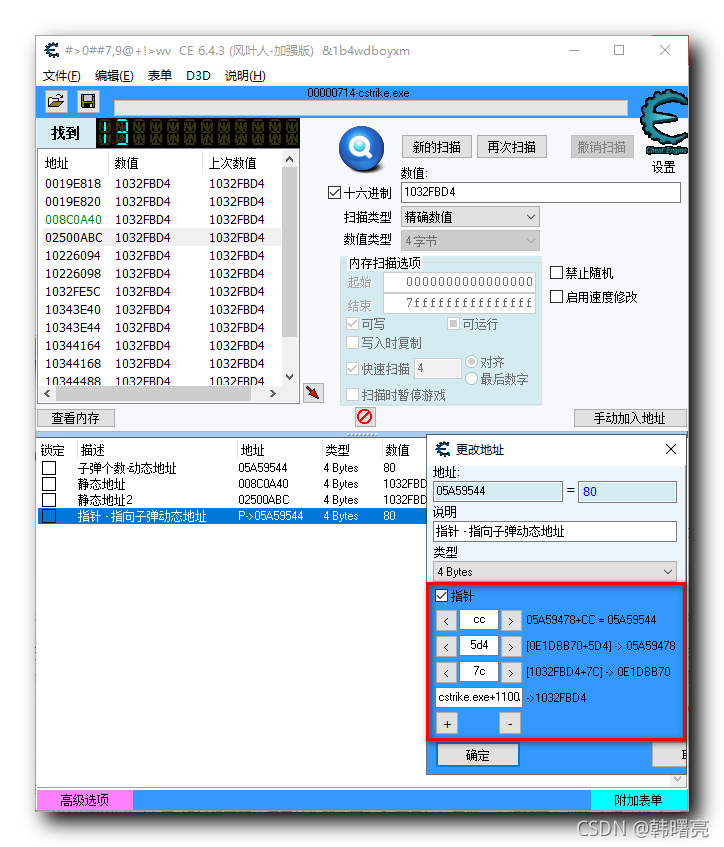 【Windows 逆向】使用 CE 工具挖掘关键数据内存真实地址 ( 逐层分析分析 静态地址 到 动态地址 的寻址 + 偏移 过程 ) ★（一）