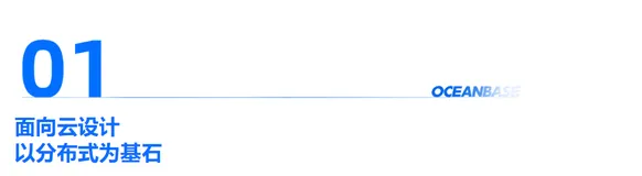 OceanBase 4.0：当我们谈单机分布式一体化架构时，我们在说什么？