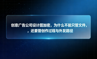透明加密软件的企业数据安全治理实战