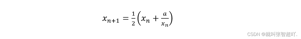 【基础算法】开平方算法 & C++实现