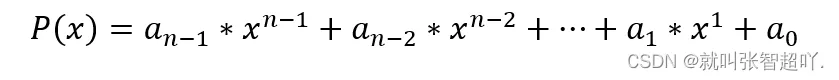 【基础算法】多项式三大运算 & C++实现