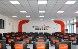 阿里acp认证考试含金量是不是非常高