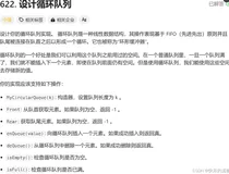 622.设计循环队列（LeetCode）