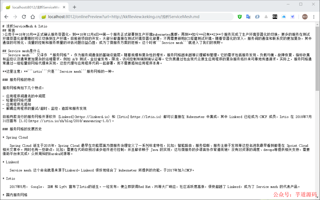 Spring Boot 实现万能文件在线预览，已开源，真香！！