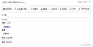 Spring Boot + URule 规则引擎，可视化配置太爽了！（2）