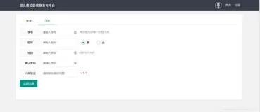 基于springboot+LayUI的校园信息发布平台
