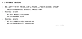 html+css实战103-内减模式