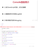 chrome调试10-console面板简介与交互式命令 