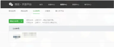 .NET微信网页开发之通过UnionID机制，解决用户在不同公众号，或在公众号、移动应用之间帐号统一问题 