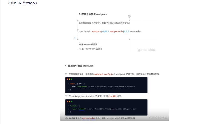 Vue课程6-安装和配置webpack 