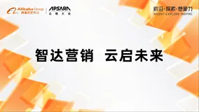 智达营销 云启未来
