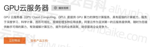 阿里云GPU服务器NVIDIA A100 GPU卡租用价格表