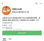 阿里云企航公众号关联绑定阿里云账号流程