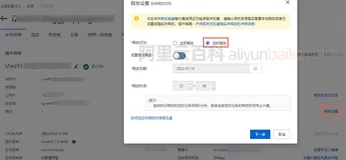 阿里云服务器免费试用1个月到期不用请释放否则会欠费