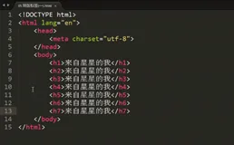 标签的语义化及标题标签|学习笔记