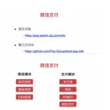 微信支付 & 退款 - 快速入门（第三方SDK）(一)