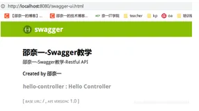 Swagger的使用（第一个案例）