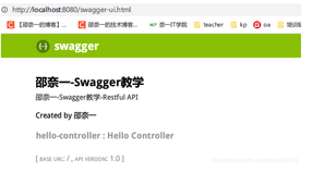 Swagger的使用（第一个案例）