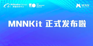 阿里又出新玩法|开箱即用的算法集 MNN Kit