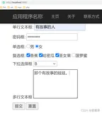 ASP.NET MVC (三、表单与文件上传)（2）