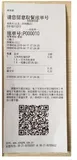 HTML实现取餐小票